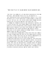[치료] 치료레크리에이션 입장에서본 패치 아담스