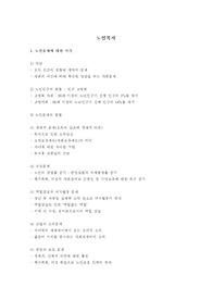 [사회복지학] 노인복지