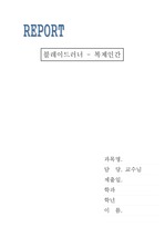 [감상문] 블레이드 러너-복제인간문제