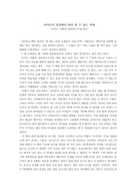 [감상문] 아이는 어떻게 성공하는가