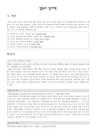 [심리학] 설득의 심리학