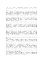 [아동교육] 아동기의 실종 독후감.