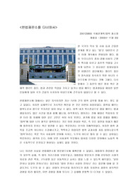 헌법재판소를 다녀와서