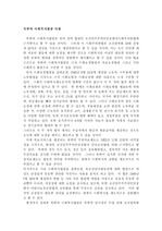 [사회복지] 북한의사회복지법령서평