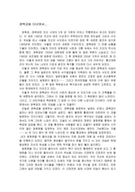 경복궁 답사 감상문