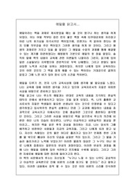 [교육학] 에밀