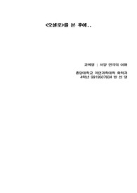 오셀로 연극 감상문