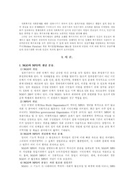 [사회복지 행정론]NGO, NPO의 복지서비스 활동(주요국 비교)