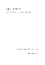 [경영] ceo 칭기시칸 (유목민에게 배우는 21세기 경영전략)