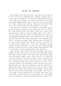 [경제사] 대공황 전후 유럽경제를 읽고