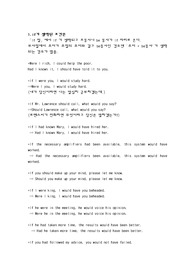 [영문법]if가 생략된 조건문과 only절의 도치문