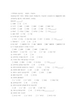 [지역사회간호과정]지역사회간호과정설문지내용