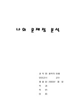 인터넷의 사회적 문제점 분석