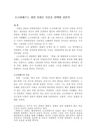 소크라테스는 과연 올바른 죽음을 선택한 것인가