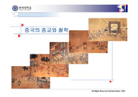 [중국] 중국의 종교와 철학
