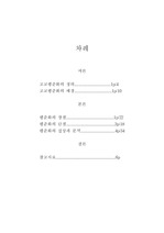 [교육사회학] 고교평준화