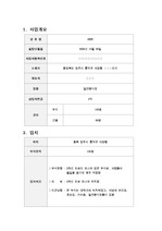 [사업계획] 사업계획서 - 음식점