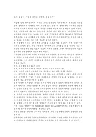 [조직관리론] 조직 몰입이 기업에 미치는 영향은 무엇인가?