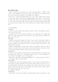 [교육철학] 교육철학