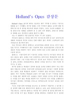 [영화감상문] 홀랜드오퍼스(Holland`s Opus)