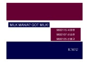 [소비자 행동 및 광고] 서울우유MILK MANIA와 미국의 GOT MILK 광고 분석