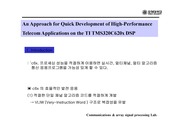 [dsp 신호 처리] An Approach for Quick Development of High-Performance