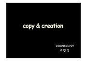 [건축] copy & creation