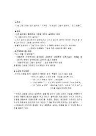 [유아교육, 초등교육] 그림그리기 싫어하는 아이