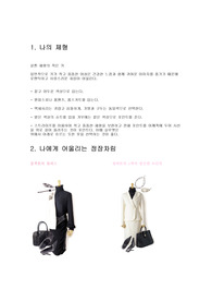 [의상디자인] 패션이미지연출