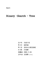 [자료구조] Binary Search Tree(바이너리 서치 트리)