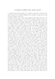 소크라테스의 죽음은 올바른것인가
