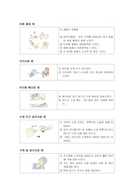 [예체능] 구급법