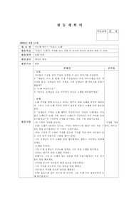 [유아교육] 활동계획서 - 음률