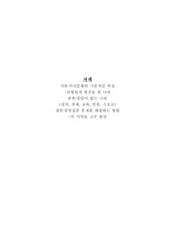 [미국사회] 미국이라는 나라의 특징