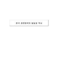 [염색] 한국 천연염색의 발달과 역사