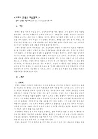 [영화의 이해] 그래도 인생은 아름답다