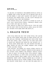 [과외교습위헌] 과외 전면허용이 우리사회에 미치는 영향과 대책