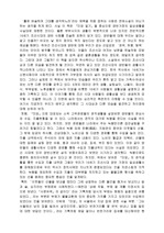 [한국역사와 문화] `홀로 벼슬하여 그대를 생각하노라`를 읽고나서