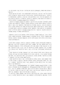 [철학]신을 믿으려는 의지에 대한 고찰