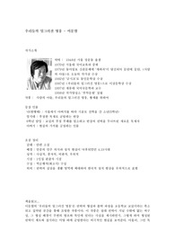[감상문]우리들의 일그러진 영웅 - 이문열