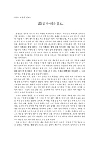 [특수교육의 이해] 맴돌집 이야기를 읽고