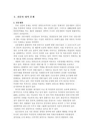 [신문방송] 신문사의 내외적 문제
