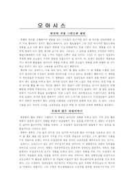 [영화분석] 영화 오아시스 네러티브 분석