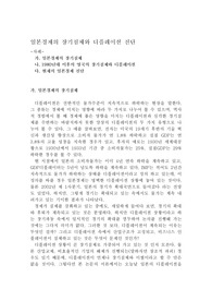 [일본경제] 일본 경제의 장기침체와 디플레이션 진단