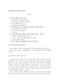 [일본경제] 일본경제의 현 상황과 오해요인