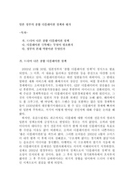[일본경제] 일본 정부의 종합 디플레이션 정책과 평가