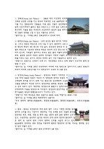 [서울 지역의 문화재] 서울 12곳의 유적지에 대한 소개와 사진