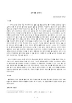 [사회문제] 호주제를 말한다