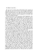 [여성학] 한국 전통사회의 여성상