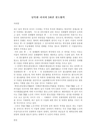 [3자협력] 남북한-러시아 3자간 철도협력